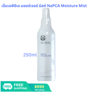 (EXP. 05/24) NuSkin นู สกิน เอ็นเอพีซีเอ มอยซ์เจอร์ มิสท์ Nu Skin NaPCA Moisture Mist (250ml)