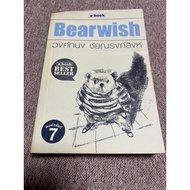 Bearwish (B9)