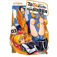 Dino Girl And The Fossil Man Volumes 1-3 Luckpim Cartoon
