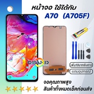 Grand Phone หน้าจอ samsung galaxy A70,A705,A705F จอ LCD พร้อมทัชสกรีน ซัมซุง กาแลคซี่ A70 อะไหล่มือถือ LCD Screen Display Touch samsung A70 แถมไขควง สามารถเลือกซื้อพร้อมกาว