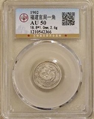 福建官局造七分二釐(十字花) FooKien 10C(Rosettes)