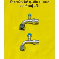 Joint Wife (O-Ring) With Refill R-134a End Of The Person