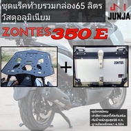 ZONTES350E 350D 368g Rear Rack Including 65 Liter Aluminum Box Great Value