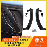 Suitable for Old Volkswagen Beetle Door Inner Handle Outer Cover Door Handle Trim Cover Beetle Armre