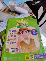 地理王 2025 版
