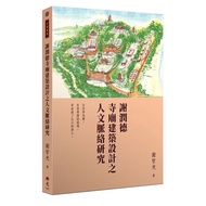 Research On Human Context Of Xie Rund Temple Architectural Design 11101021234 Taaaze Reading Book Li
