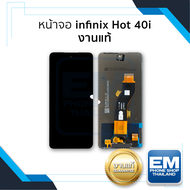 หน้าจอ Infinix Hot 40i (งานแท้) จอHot40i จอinfinix จออินฟินิกส์ จอมือถือ หน้าจอโทรศัพท์ อะไหล่หน้าจอ