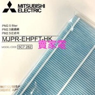 MITSUBISHI 三菱 MJPR-EHPFT-HK DEH filter三菱抽濕機PM2.5過濾網