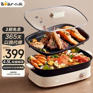 Bear（Bear）Electric Hot Pot Multifunctional Cooking Pot Roast and Instant Boil 2-in-1 Dual-Purpose Pot Fish Roasting Pot Electric Baking Pan Multi-Purpose Pot Home Hot Pot DHG-D45G5 4.5L