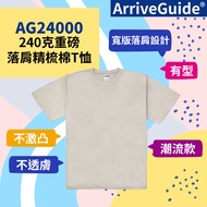 [ARRIVE GUIDE] AG24000 240g 7.1oz Yarn Close Sellowing Dropped Shoulder Style T-Shirt 25 Oatmeal Col