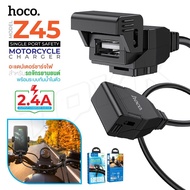 ที่ชาร์จโทรศัพท์ มอเตอร์ไซค์ Hoco Z45 ติดกับมอเตอร์ไซค์ได้ทุกรุ่น USB ชาร์จมือถือ กันน้ำ 5V/2A  ของแท้100%