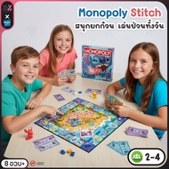 เกมเศรษฐี MONOPOLY STITCH ของแท้ Hasbro ผจญภัยบนเกาะโอฮานา สนุกป่วน ธีมดิสนีย์