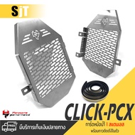 ตะแกรงหม้อน้ำ การ์ดหม้อน้ำ ครอบหม้อน้ำ ครอบหม้อน้ำ | HONDA Click125i Click150i PCX125 PCX150 ได้ทุก