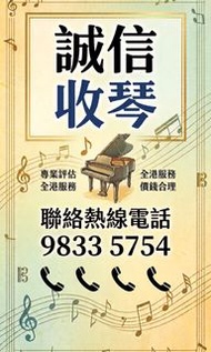 收購二手鋼琴