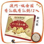 咀香園杏仁粒杏仁餅 一盒300g/12入 (此日期前最佳：2026年10月28日)