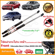 🔥โช้คฝากระโปรงหน้า Mercedes Benz C-Class W203 204 205 (เมอร์เซเดสเบนซ์)  สินค้า 1 คู่ ซ้าย ขวา แทนขอ