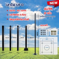 เสาไฟโซล่าเซลล์ เสาไฟทรง UFO เสาไฟแบบ3ท่อน 4ท่อน  เสาไฟขนาด3เมตร 4เมตร  เสาไฟเหล็ก 3นิ้ว