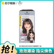 施華蔻斐絲麗染髮劑6-11/9蜜糖醇棕泡泡染髮霜