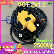 iRemax ปลั๊กแยก 4 ทาง สายไฟ VCT 2x1.2 mm รับไฟ 2500 วัตต์ ยาว 1-30 เมตรปลั๊กพ่วง 4 ช่อง ปลั๊กไฟ ปลั๊