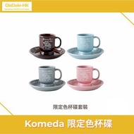 Komeda 限定色杯碟 日本代購直送