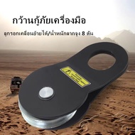 Off-road pulley winch splint pulley tow hook winch rope เชือกลากเลื่อนรอก off-road การปรับเปลี่ยน/รอ