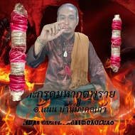 阿贊南恩 控靈附管