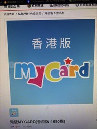 香港mycard1690點