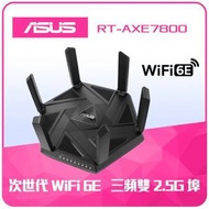 ASUS 華碩 WiFi 6E 三頻 AX7800 AiMesh 2.5G埠 路由器/分享器 (RT-AXE7800)Mesh Router