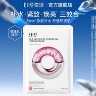 Eiio eiio Hydrating Mask Fast Charging Mask Red Repair Mask Single Sheet Official Authentic