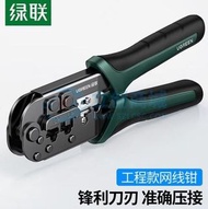 *New*UGREEN network cable pliers network cable network telephone line crystal crimping pliers 6P/8P 