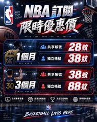 🔥全網最抵NBA league pass帳號