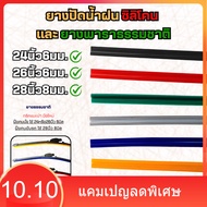 Wiper Rubber Silicone Premium Grade Refill Good Quality 24/26 Inches 6 Mm. And 28 8 There Are Many S