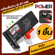 อุปกรณ์เช็คถ่าน เครื่องเช็คถ่าน รุ่น BT168 เครื่องวัดแบตเตอรรี่ ที่ตรวจถ่าน เครื่องวัดคุณภาพถ่านไฟฉาย ที่ตรวจBattery เครื่องวัดความจุถ่าน