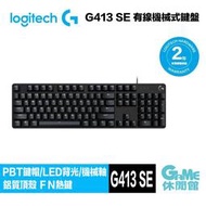【GAME休閒館】Logitech 羅技 G413 SE 有線機械式鍵盤【現貨】HK0156