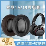 [現貨熱賣]  Sony索尼MDR-1A耳機1ABT海綿1ADAC耳機保護1RNC 1RBT皮耳耳罩1R耳機