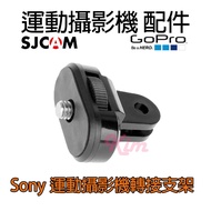 [Deputy Factory Accessories] GOPRO Deputy Accessories SONY Action Camera Adapter Bracket