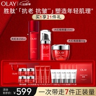 玉兰油（OLAY）大红瓶15件护肤品套装礼盒(爽肤水+面霜+眼霜)生日礼物送女友