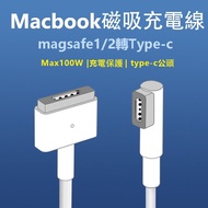 magsafe1/2轉type-c usb c適用於pd蘋果手提電腦磁吸充電器線macbook AIR pro 電源線T轉接頭65/86w