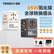 TESSAN TESAN Conversion Plug Universal 65W Gallium Nitride International Converter British European 