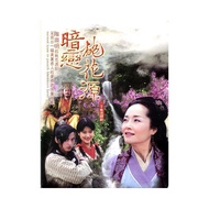 暗戀桃花源 全20集 *DVD