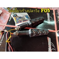 Fishbone Running Turn Signal f05
