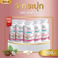 [พร้อมส่ง] Rida Coconut Oil ริด้า น้ำมันมะพร้าวสกัดเย็นผสมคอลลาเจนและวิตามิน
