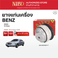 ยางแท่นเครื่อง Mercedes-benz S-Class W220 (แสกน QR Codeก่อนแกะกล่อง)