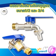 Field Faucet Key Lock 1/2 Inch And 3/4