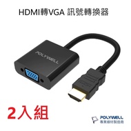 [2 In Group] POLYWELL HDMI To VGA Signal Converter Adapter Cable 0.15M 15CM