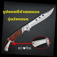 FOLDING KNIFE มีดพกสวยๆ มีดพับเล็กคมๆ มีดพับสวิสแท้ มีดดาบ มีดเดินป่า กีฬากลางแจ้ง งานศิลปะที่สมบูรณ์แบบ มีดพับที่ผู้ชายต้องมี