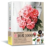 Flower Illustrated Book 1,000: Flower Illustrated Book of Tokyo Plant Illustrated Book 1,000 (Tokyo 