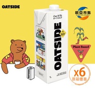 OATSIDE [原箱6盒]職人燕麥植物奶  6x 1公升 平行進口  (新舊包裝隨機發貨)