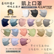 Kaishang Adult 3D Three-Dimensional Medical Mask Water Armor AQUARMOR Station Electrostatic 30pcs (I