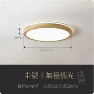 臥室木藝圓形led吸頂燈（【中號】直徑40cm 無極調光）
